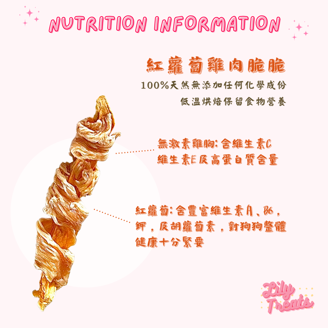 紅蘿蔔雞肉脆脆