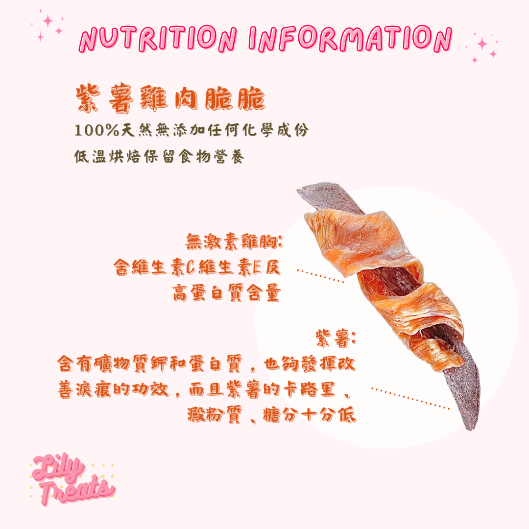 紫薯雞肉脆脆