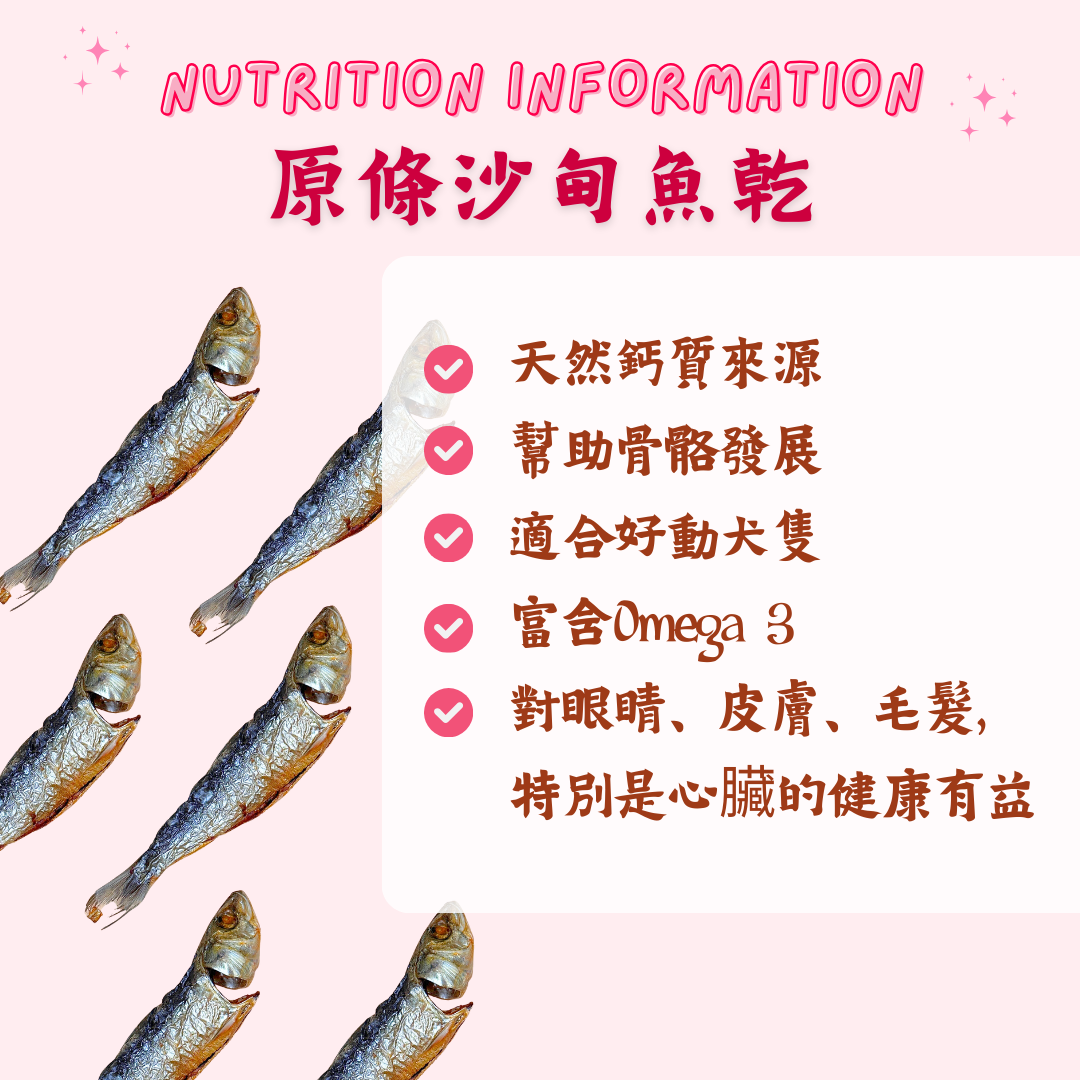 手掌大的原條沙甸魚乾